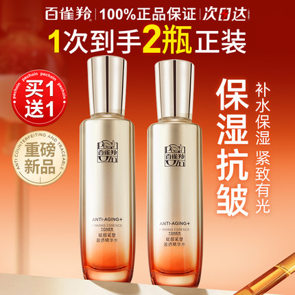 百雀羚赋颜胶原精华水紧致抗皱补水保湿化妆爽肤水官方旗舰店正品
