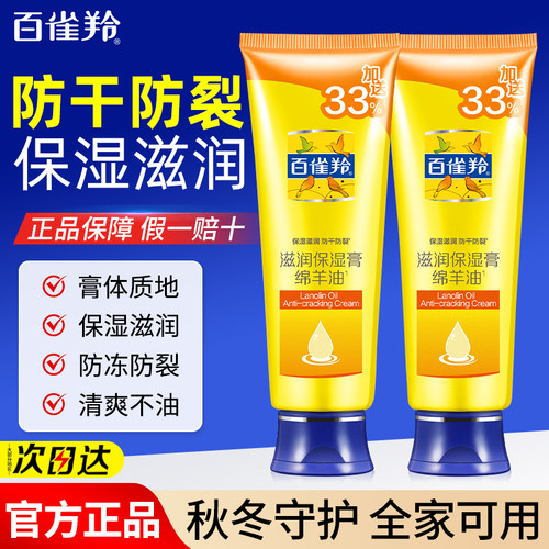 百雀羚绵羊油护手霜防冻防干裂