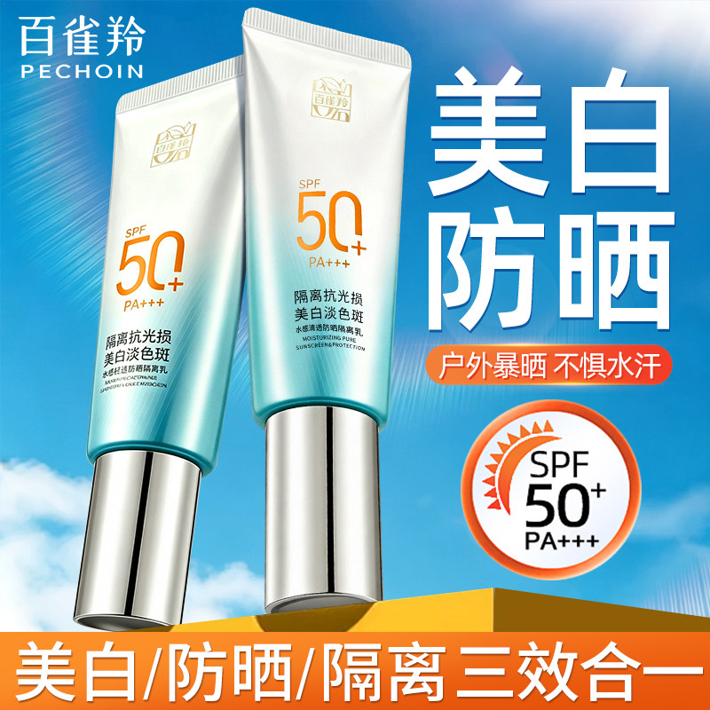百雀羚防晒乳霜SPF50+倍防紫外线隔离清爽户外军训官方旗舰店正品