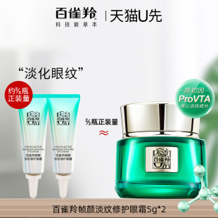 百雀羚帧颜淡纹眼霜5g中小样试装用紧致淡化黑眼圈官方旗舰店正品