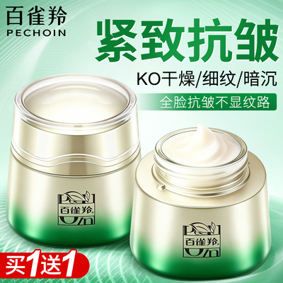 百雀羚面霜紧致抗皱保湿霜正品