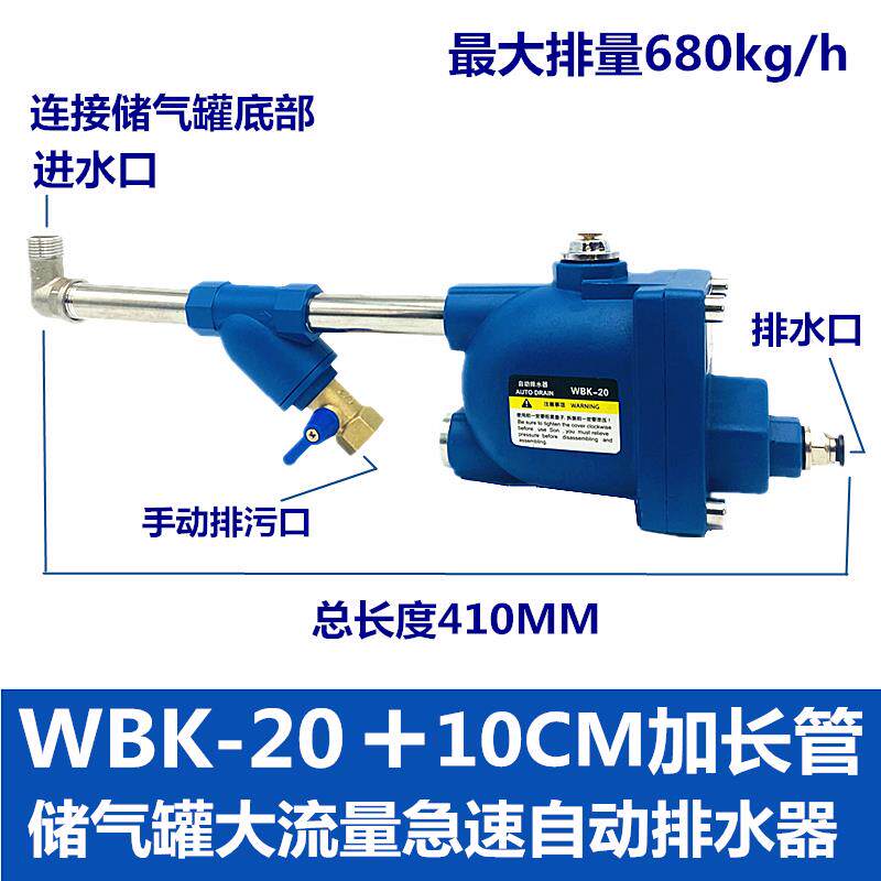 WBK-58空压机自动排水器气泵压力罐WBK-20零气损储气罐自动排水阀