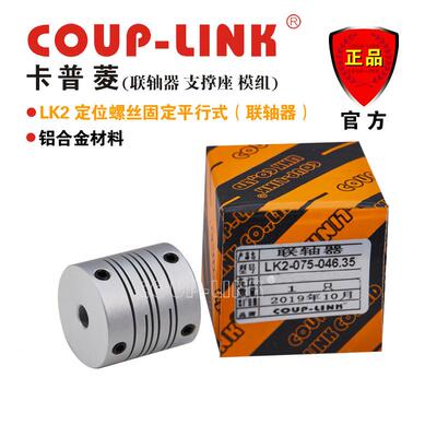 弹性联轴器合COUP-L596INLK轴器联K2定位平行式铝金连轴器