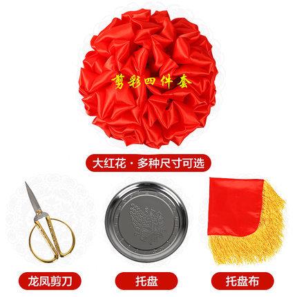 大红花开业开庆典球剪彩花球装张用品彩套带红庆典专用TTQ喜庆