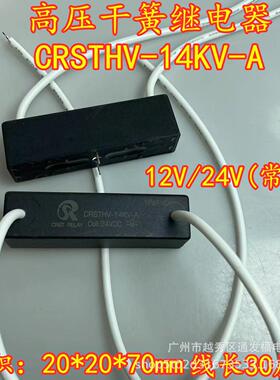 压干簧继电器14KV/20KV12V/24VDC常开/常闭型压放电开关