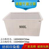 家胆PE厂牛筋塑料储水EIW箱1400L推布不车内螃蟹存放箱养鱼箱坏