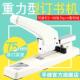 台重湾SD重力I办公省力书机11号40大型订加厚订书器可订100页