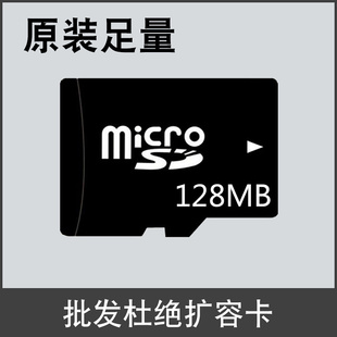 sd手机内存卡tf128储存卡测 足量TF128MB通用插卡音箱小卡micro