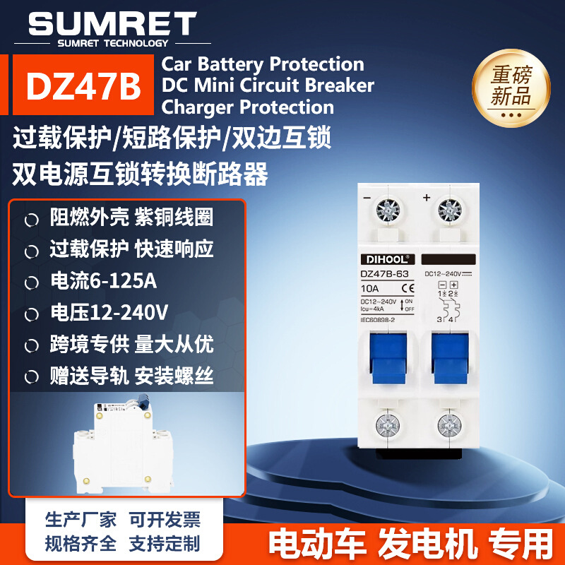 DZ47B双电源转换开关小型切换控制器空气断路器熔断器直流12-240V