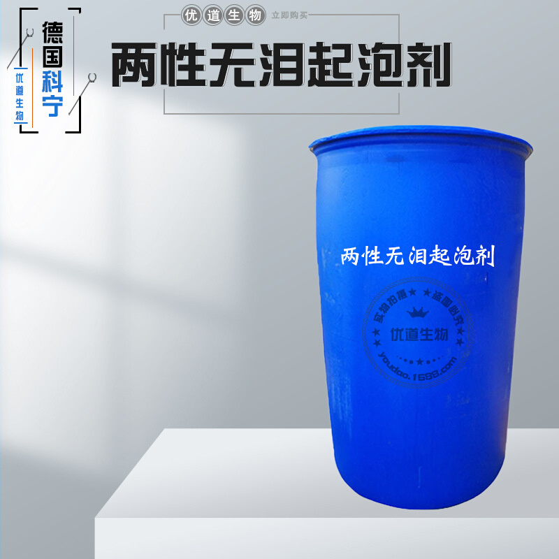 批发科宁两性无泪起泡剂 不流泪起泡剂 温和不刺激优质原料1KG
