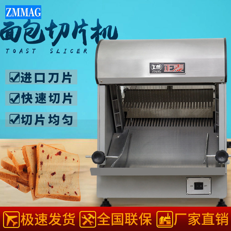 广州正麦31刀吐司切片机全自动面包切割三文治土司烘焙机械设备
