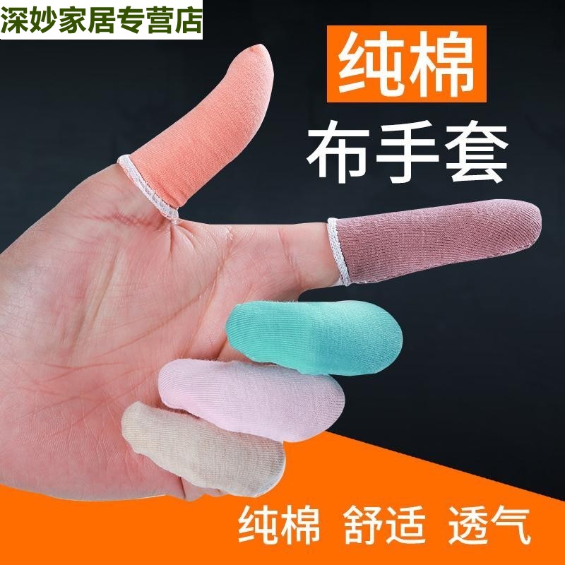 加厚耐磨纯棉布手指套防护滑保护指套电子防烫打磨透气汗布指头套