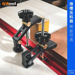 木工滑槽压板压料夹快速定位夹压紧定位45型30型通用