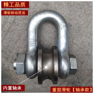 滑车滚轮式 船用起重卸扣式 轴承滑轮吊环U型重型导向转轮3t5吨钢轮