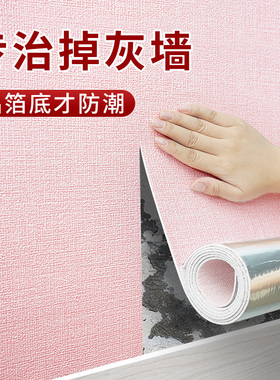 掉灰墙专用墙纸自粘防水防潮防霉墙贴毛坯房水泥墙面遮丑装饰壁纸