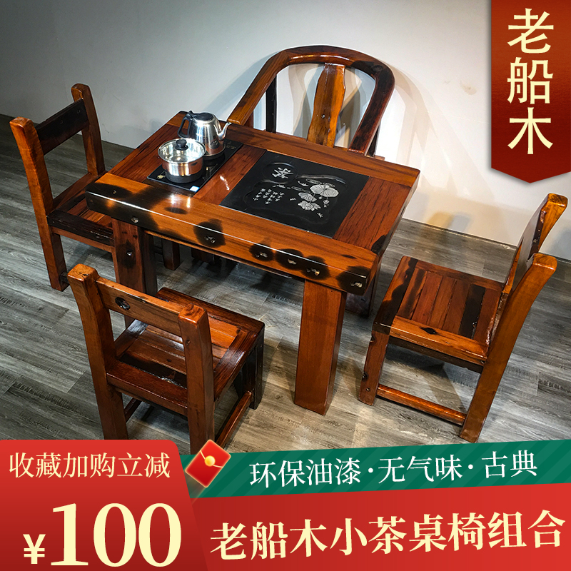 老船木小户型茶桌椅组合阳台家用客厅休闲茶台实木简约茶几长方形