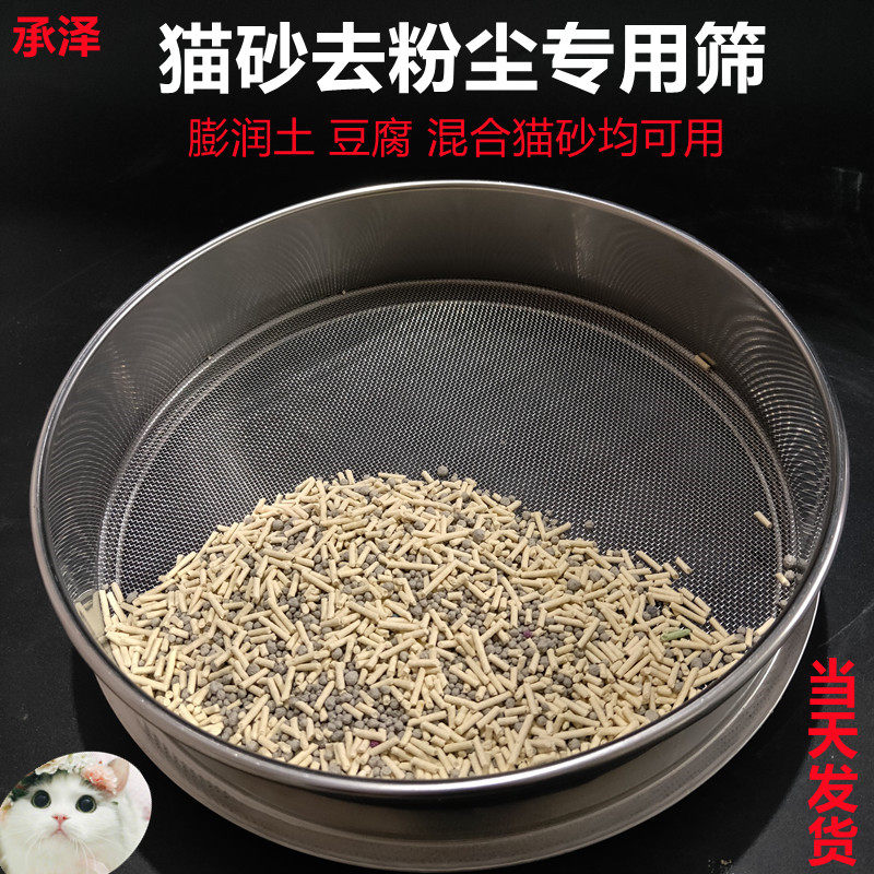筛子猫砂粉尘筛子圆形金属过滤网筛膨润土豆腐猫砂去粉尘标准筛网