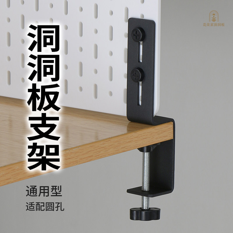 圆孔洞洞板支架配件U型通用免打孔桌边桌面可立式安装收纳置物架