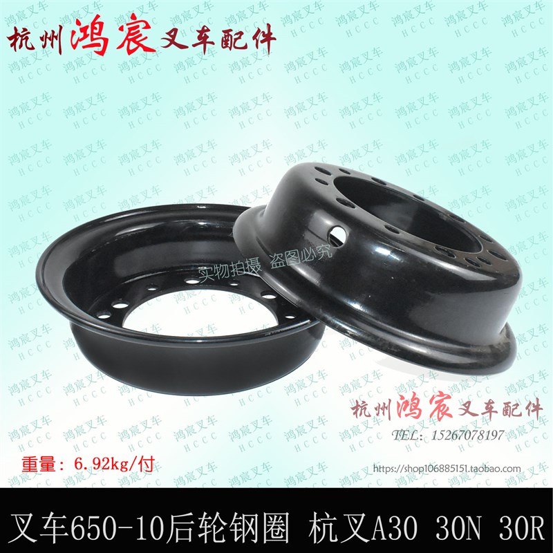 叉车后轮钢圈轮网6.50-10 杭叉R30 A30 A35 30N 钢圈厚度6mm优质