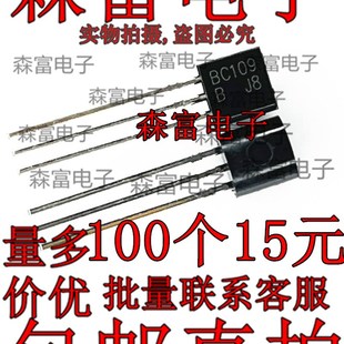 BC109 直插to 晶体管 电子管 BC109B 小功率三极管 BC109A