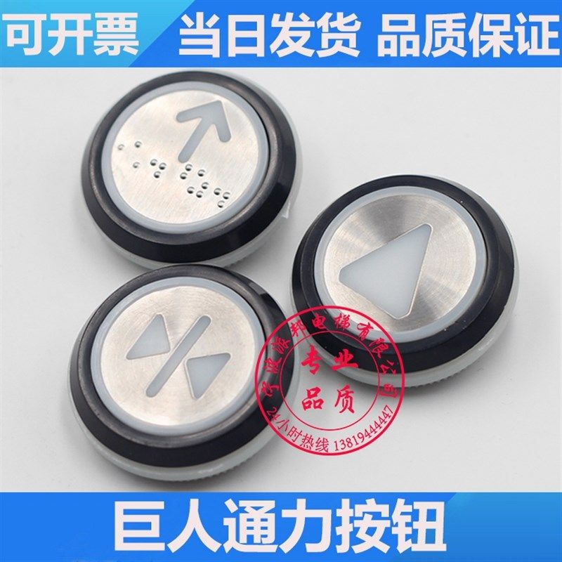 巨人通力电梯按钮 巨人通力黑圈按键 外呼 上行下行 轿厢按钮开关图片
