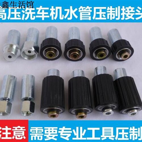 280/55洗车机洗车泵清洗机钢丝管配件管头压制接头锁管头水管压头