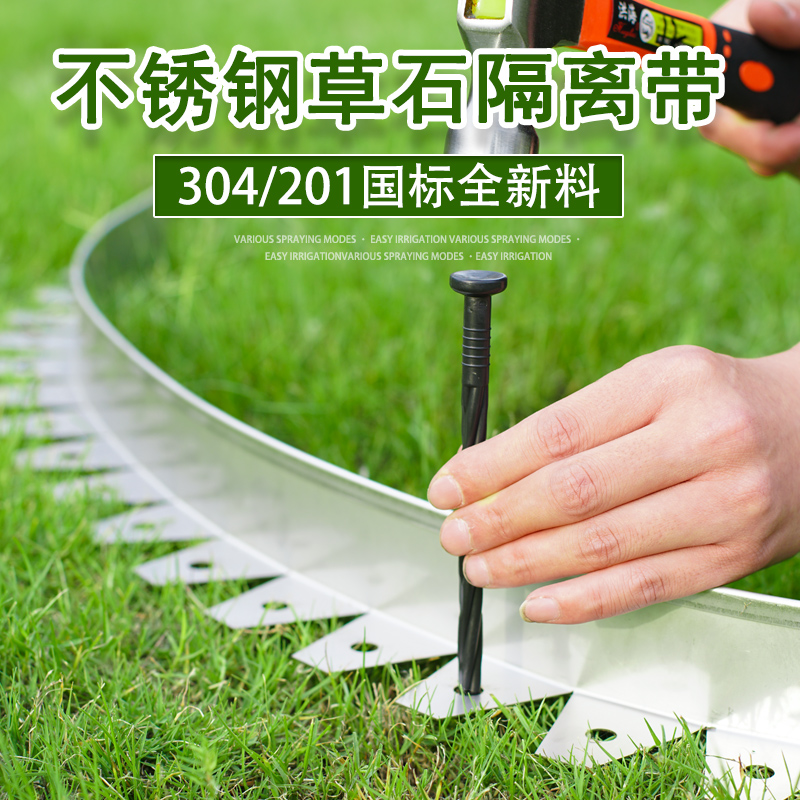 304/201不锈钢草石隔离带 金属隔离带 挡土板隔草带 不锈钢收边条