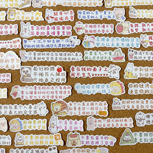 社会青年励志语录贴纸好好工作鼓励自己心灵鸡汤正能量桌面小贴画