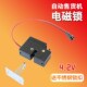 多用途 柜锁 新品 智能电控锁4.2V电磁锁自动售货机锁共享控制