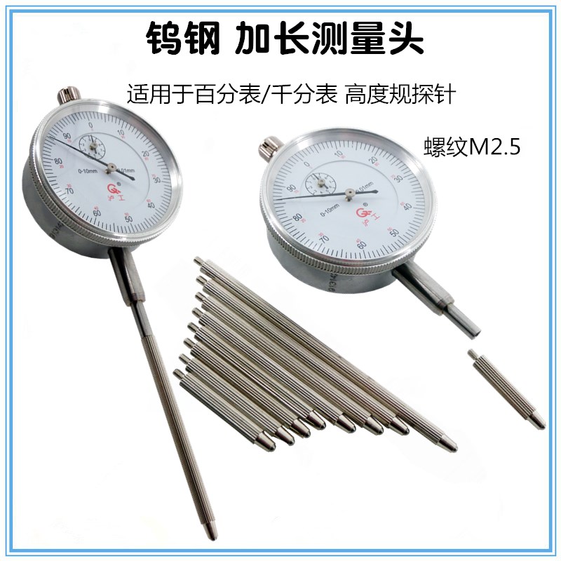百分表钨钢加长测针 哈量成量广陆千分表测头高度规探针螺纹M2.5