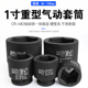 六角1寸重型气动扳手大风炮套筒加厚6角头四方工具汽修工业级炮头