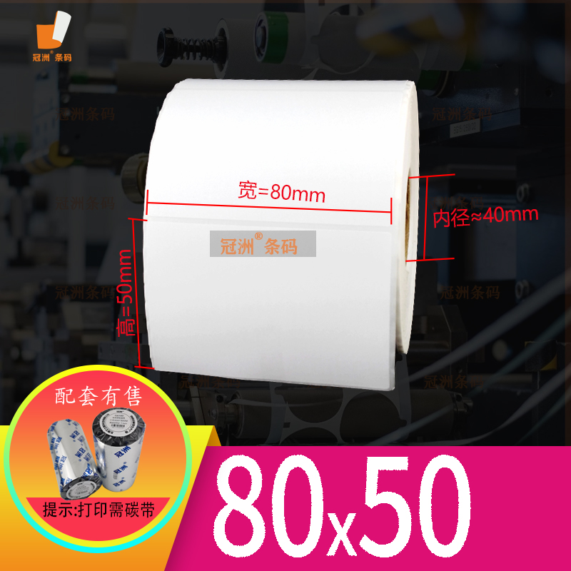 铜版纸标签80x50mm 55 85 加粘空白条码不干胶5x8cm竖版 8.5x5cm