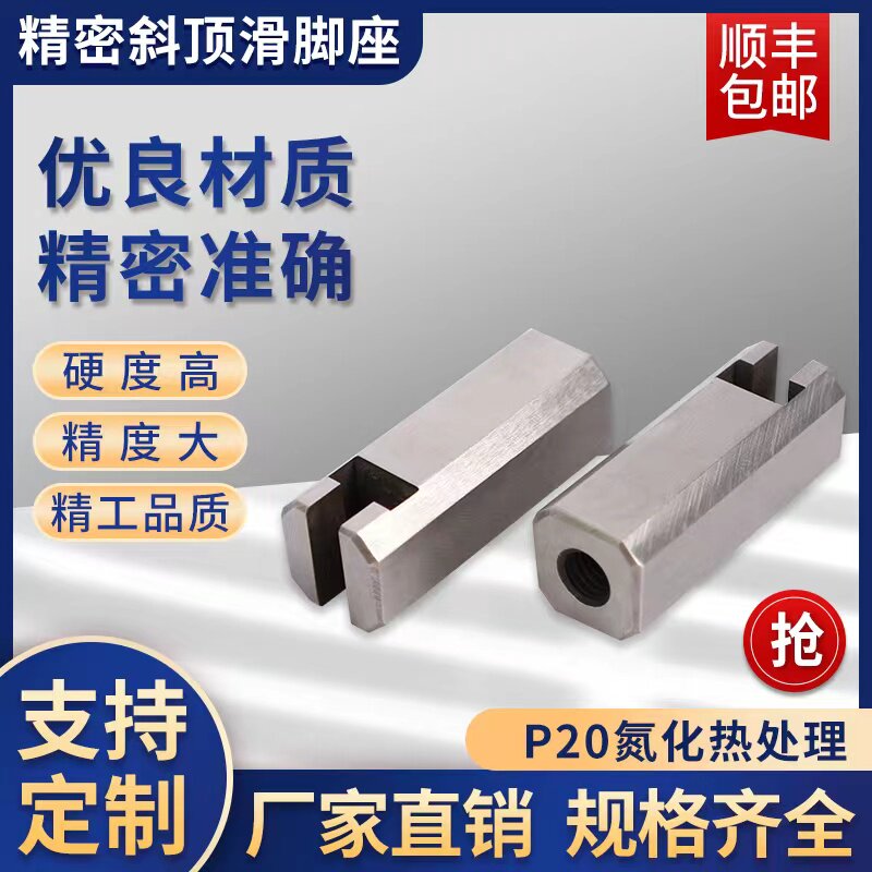 模具配件Y41A斜顶座 标准件 非标定制斜滑座燕秀标准 A型斜顶滑座图片