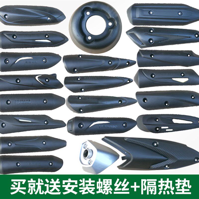 踏板车 防烫罩排气管罩 外壳外罩迅鹰 福喜 鬼火 巧格 通用摩托车