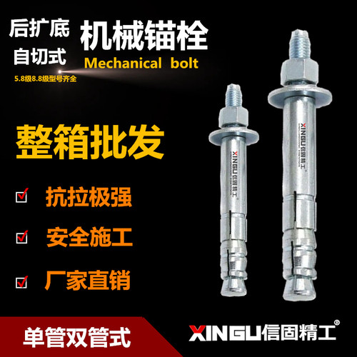 后扩底机械锚栓单管双管自切底重型膨胀螺丝抗震螺栓大全整箱销售