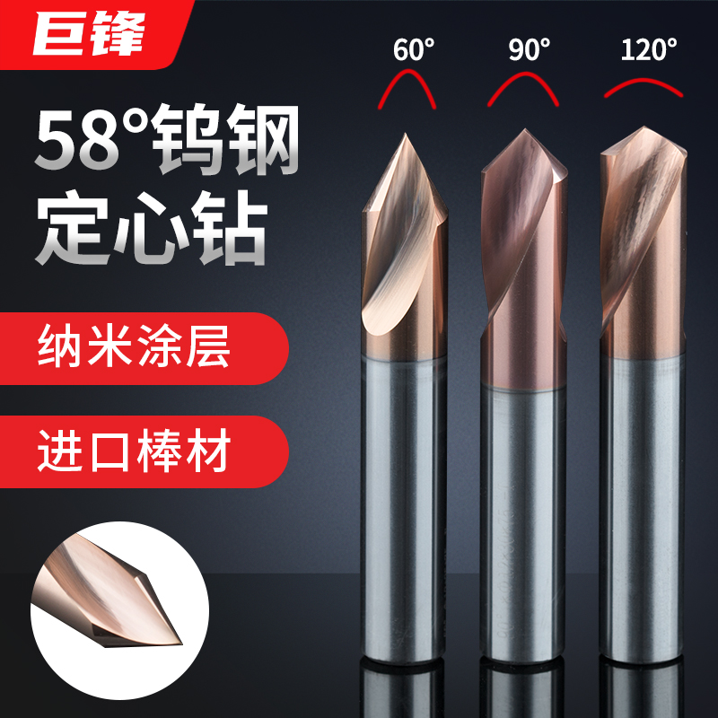 钨钢定心钻倒角刀4590度60度120加长硬质合金定位钻头定点开孔