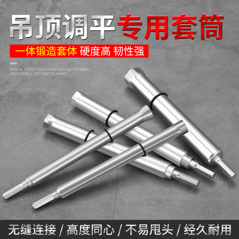 吊顶套筒神器加长空心轻钢龙骨调平扳手专用工具14丝杆空心套筒头