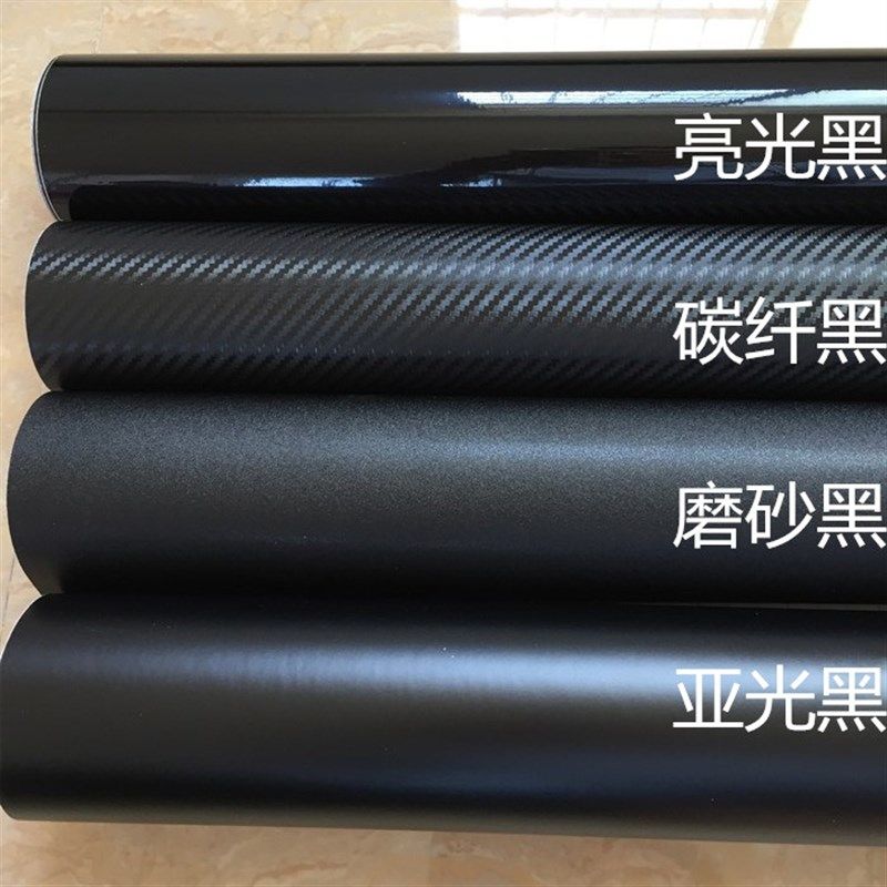 汽车亚光改色膜内饰碳纤维亮光膜装饰贴纸车身B柱C柱中网磨砂黑膜