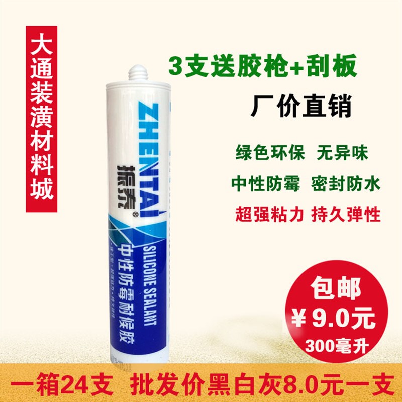 振泰中性玻璃胶硅胶耐候密封胶专用厨卫防水防霉黑灰色瓷白色透明