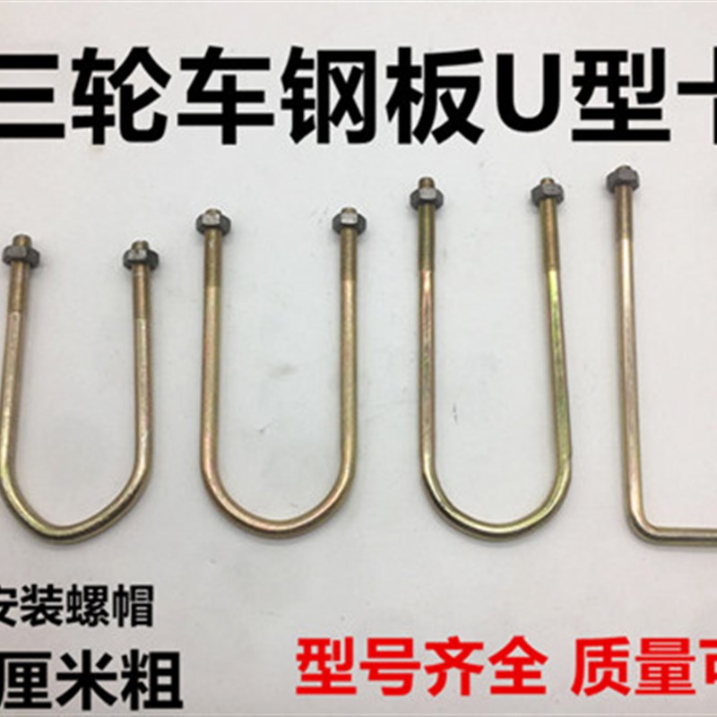电动三轮车配件U型丝U型螺丝U型卡管后桥卡子卡骑马卡U型管夹