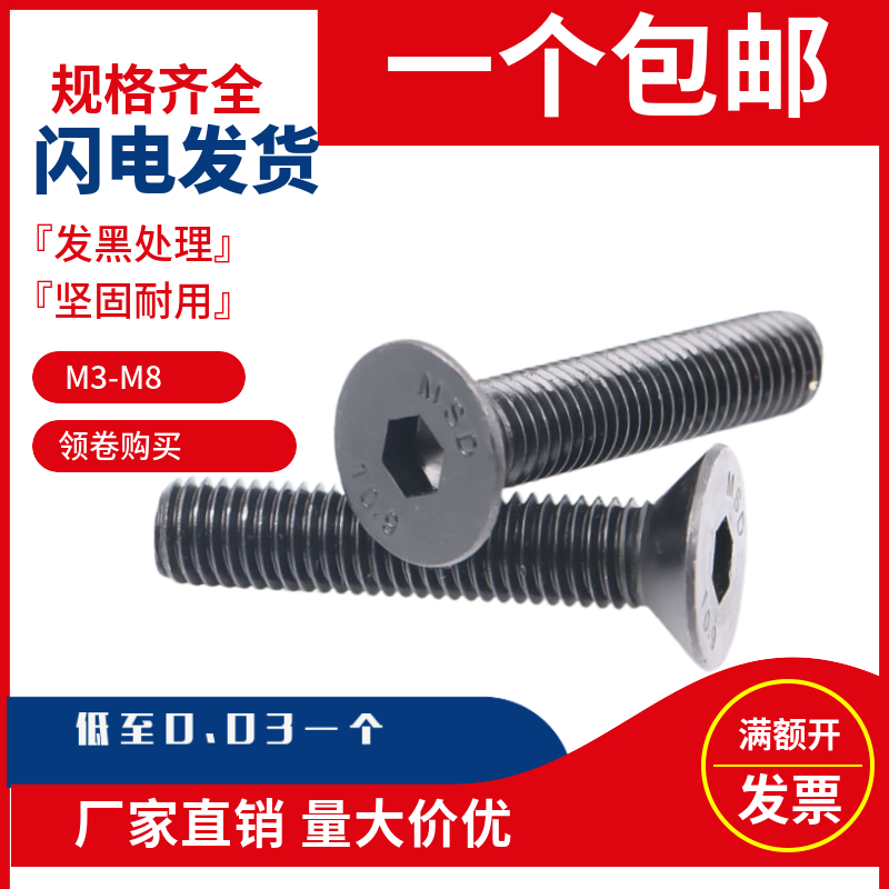 10.9级平头内六角螺丝M6m8X70X75X80X90X100平杯沉头德标螺钉发黑
