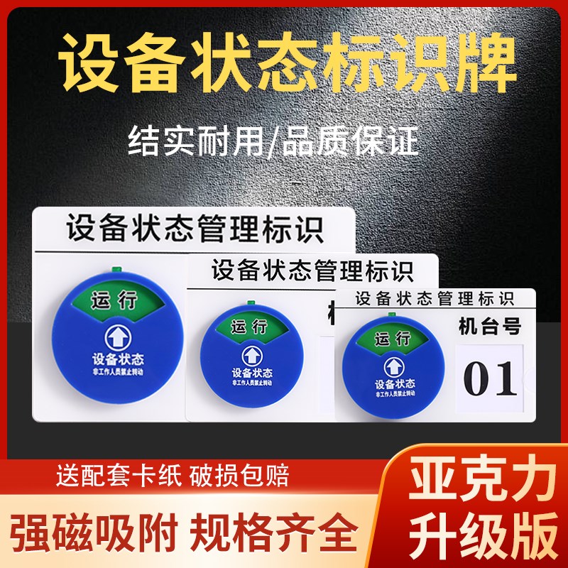亚克力设备状态运行管理标识仪器提示牌机台编号标识牌管理卡定制