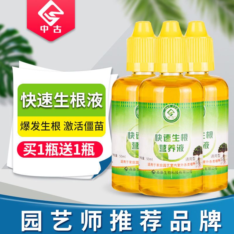 快速生根营养液 快速生根液粉剂通用植物生根水营养液多肉绿萝花