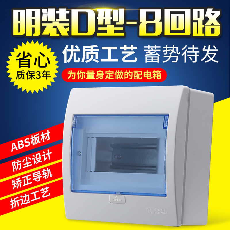 家用明装强电布线箱断路器空气开关盒子6-8回路箱配电箱全塑室内