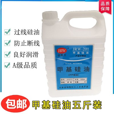 H201二甲基硅油缝纫过线油润滑工业电气橡胶专用脱模机环保硅油