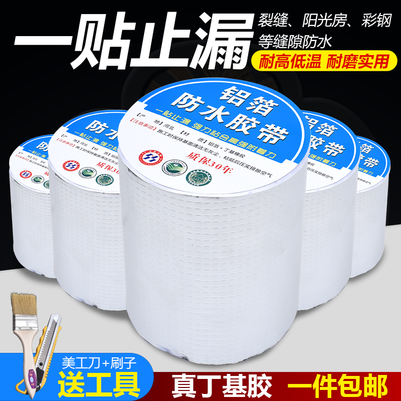 防水胶带自粘防水贴屋顶止漏防漏高粘度卷材阳台补漏裂缝漏雨神器