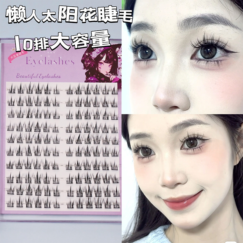 假睫毛新款太阳花懒人自然仿真分段新手芭比超软可爱睫毛书大容量