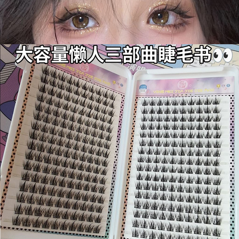 懒人三部曲假睫毛新手自然大容量
