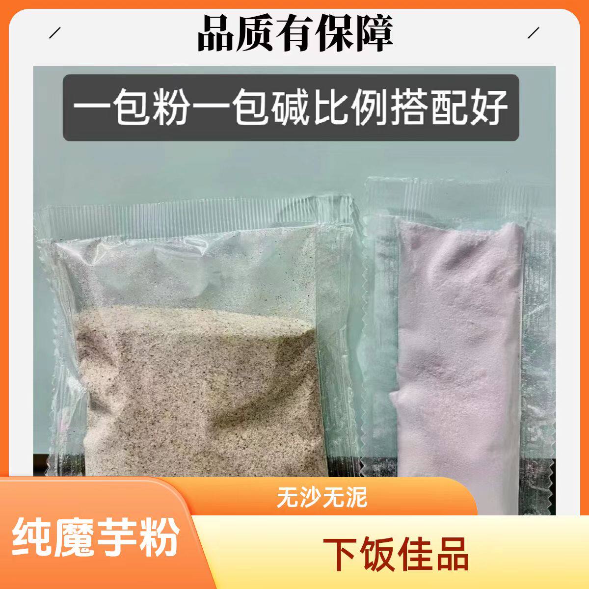 纯魔芋豆腐粉独立包装送食用碱干净无沙劲道下饭菜