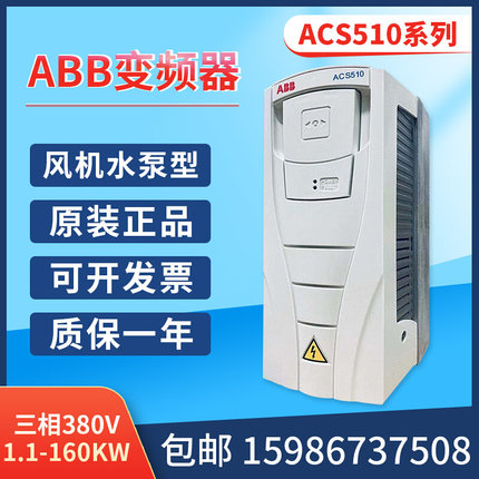 ABB变频器ACS510-01-012A 11 15 18.5 22 37 45K 75 90 132 160KW